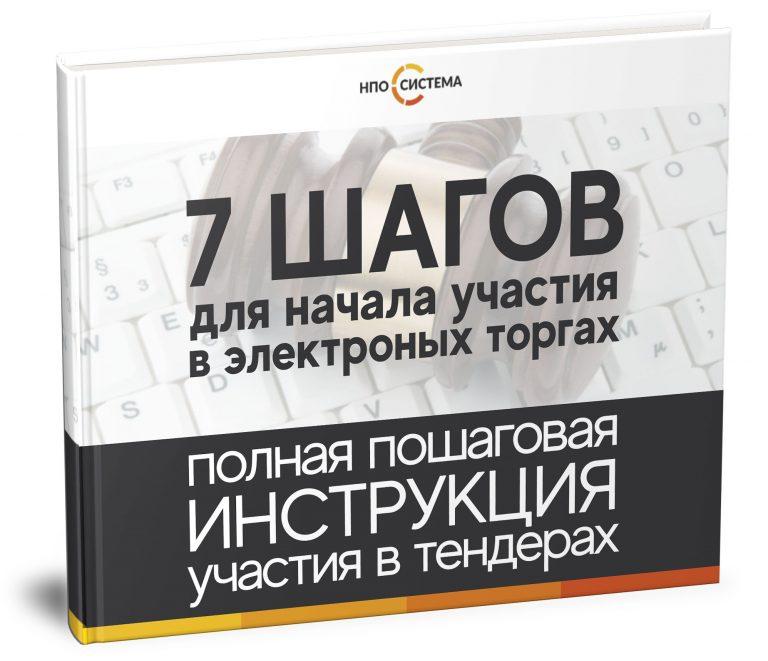 Вопрос-ответ, НПО Система - Тендерное сопровождение | 2009-2025 Вопрос-ответ, НПО Система - Тендерное сопровождение | 2009-2025
