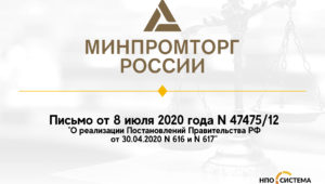 Новые разъяснения по Постановлениям № 616 и № 617