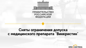 Сняты ограничения допуска с противолейкозного препарата
