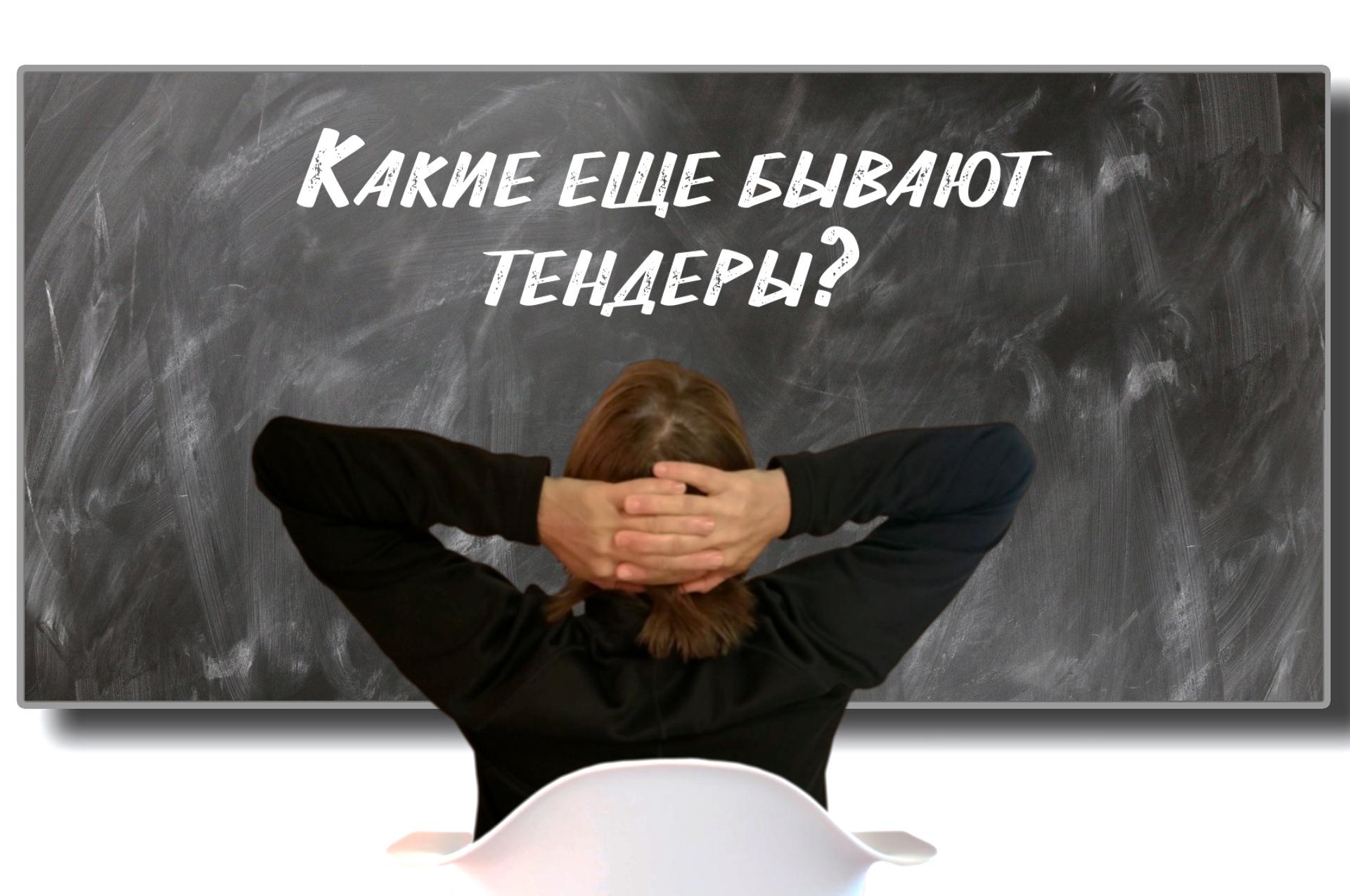 Какие бывают закупки по 223ФЗ