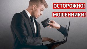 Мошенники в госзакупках!