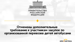 Отменены дополнительные требования к перевозчикам