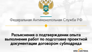 Об опыте выполнения работ по подготовке проектной документации