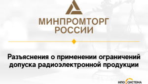 Разъяснения по Постановлению №878 сентябрь 2021