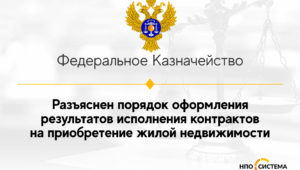 О результатах приобретения жилой недвижимости