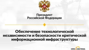 Указ о технологической независимости