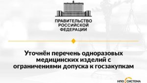 Изменение ограничений допуска медизделий май 2022