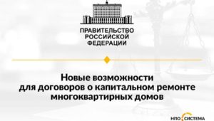 О капитальных ремонтах жилых домов май 2022