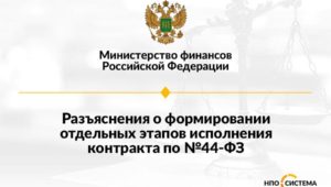 Об этапах исполнения контракта май 2022