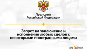 Специальные экономические меры май 2022