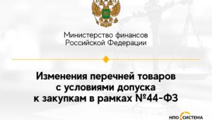 Изменения национального режима июнь 2022