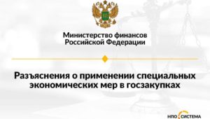 О специальных экономических мерах июнь 2022