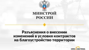 Разъяснения о благоустройстве