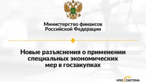 О специальных экономических мерах июль 2022