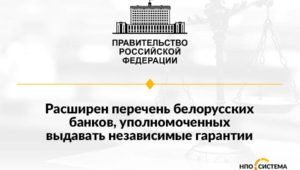Новые белорусские банки для выдачи НГ