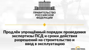 Упрощённые правила в строительстве продлены на 2023 год