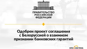 Взаимное признание БГ России и Белоруссии