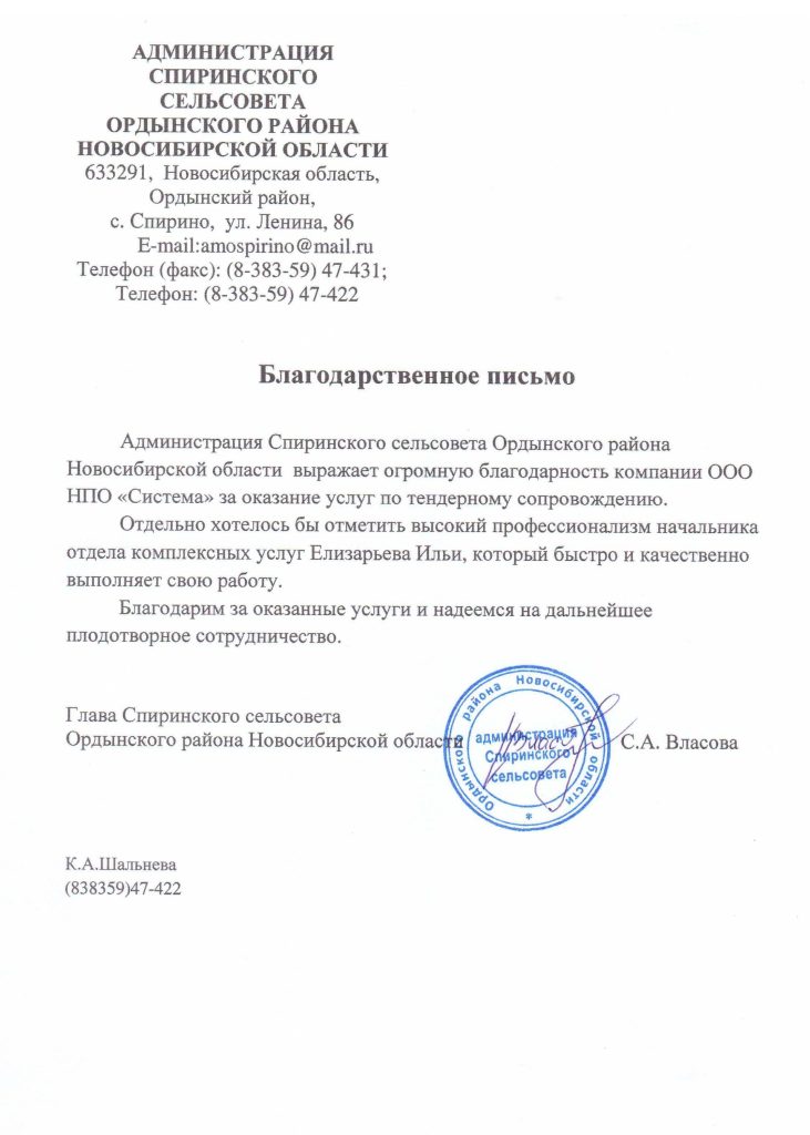 Отзывы, НПО Система - Тендерное сопровождение | 2009-2025 Отзывы, НПО Система - Тендерное сопровождение | 2009-2025