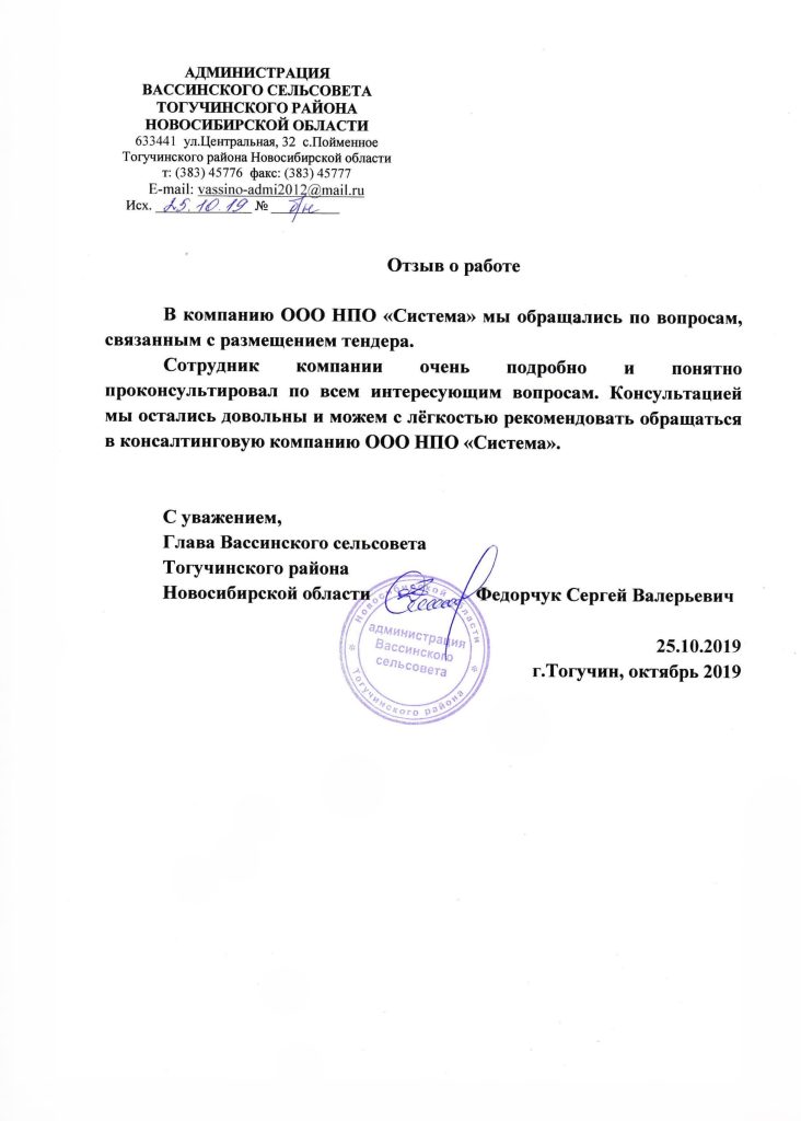 Отзывы, НПО Система - Тендерное сопровождение | 2009-2025 Отзывы, НПО Система - Тендерное сопровождение | 2009-2025