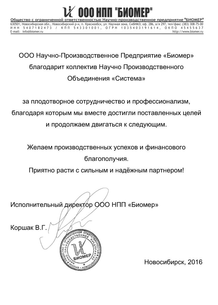 Отзывы, НПО Система - Тендерное сопровождение | 2009-2025 Отзывы, НПО Система - Тендерное сопровождение | 2009-2025