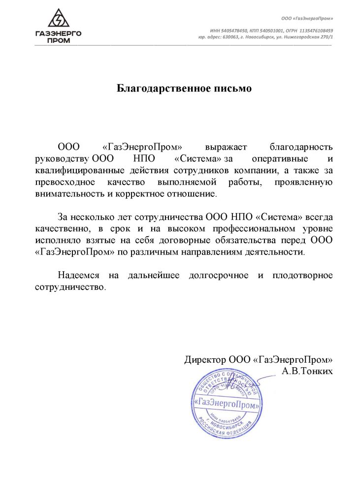 Отзывы, НПО Система - Тендерное сопровождение | 2009-2025 Отзывы, НПО Система - Тендерное сопровождение | 2009-2025