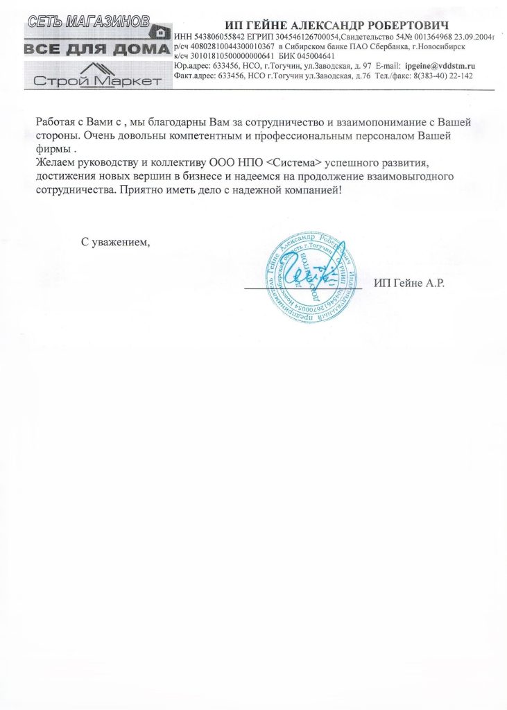 Отзывы, НПО Система - Тендерное сопровождение | 2009-2025 Отзывы, НПО Система - Тендерное сопровождение | 2009-2025