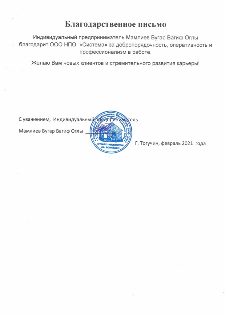 Отзывы, НПО Система - Тендерное сопровождение | 2009-2025 Отзывы, НПО Система - Тендерное сопровождение | 2009-2025