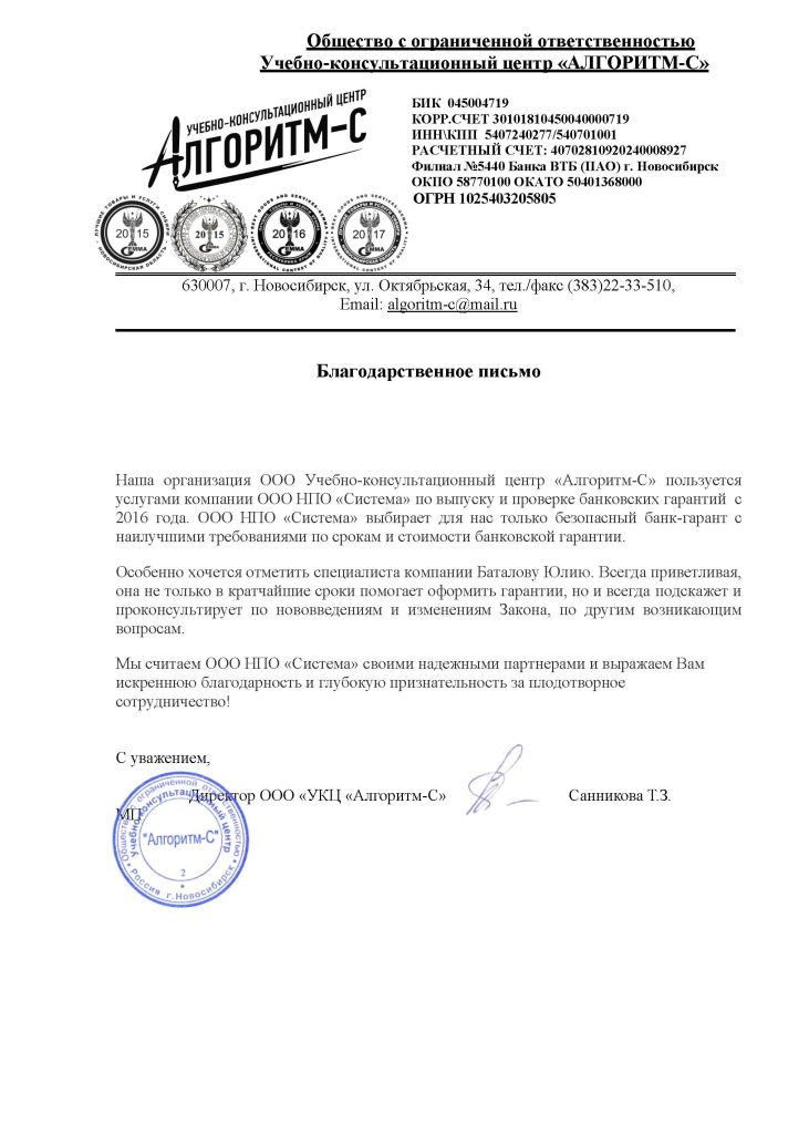 Отзывы, НПО Система - Тендерное сопровождение | 2009-2025 Отзывы, НПО Система - Тендерное сопровождение | 2009-2025