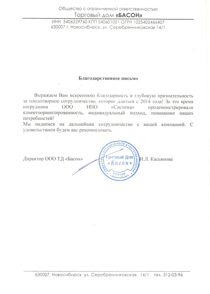 Отзывы, НПО Система - Тендерное сопровождение | 2009-2025 Отзывы, НПО Система - Тендерное сопровождение | 2009-2025