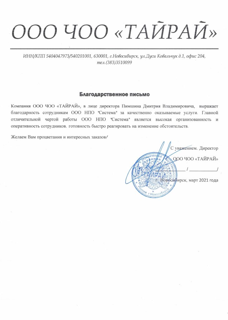 Отзывы, НПО Система - Тендерное сопровождение | 2009-2025 Отзывы, НПО Система - Тендерное сопровождение | 2009-2025