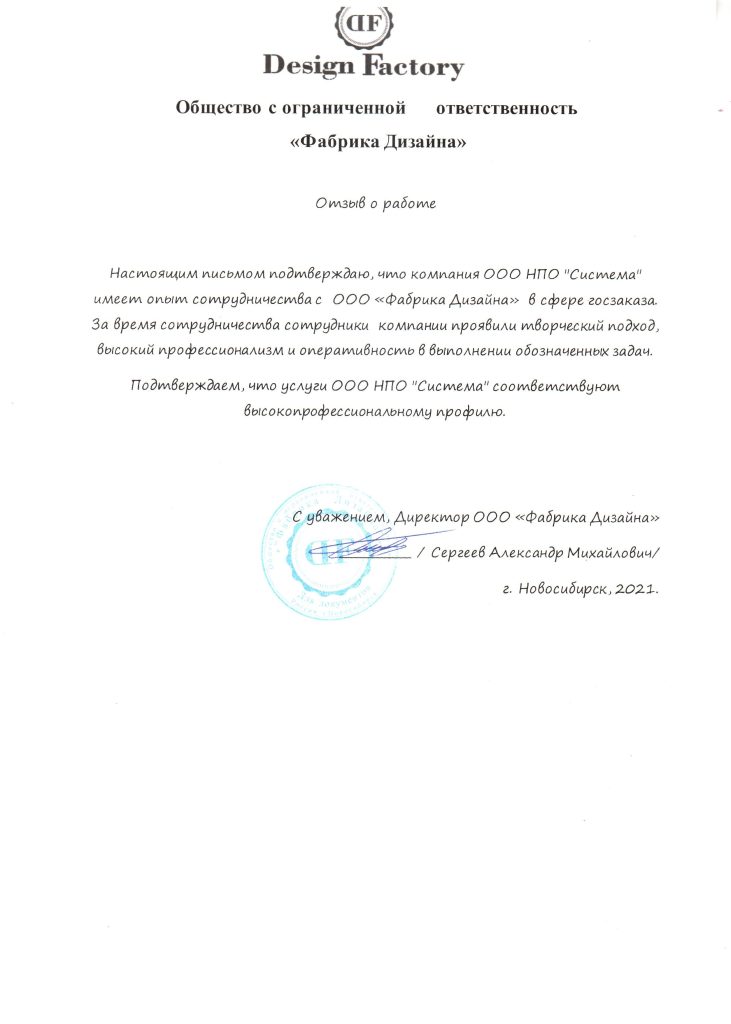 Отзывы, НПО Система - Тендерное сопровождение | 2009-2025 Отзывы, НПО Система - Тендерное сопровождение | 2009-2025