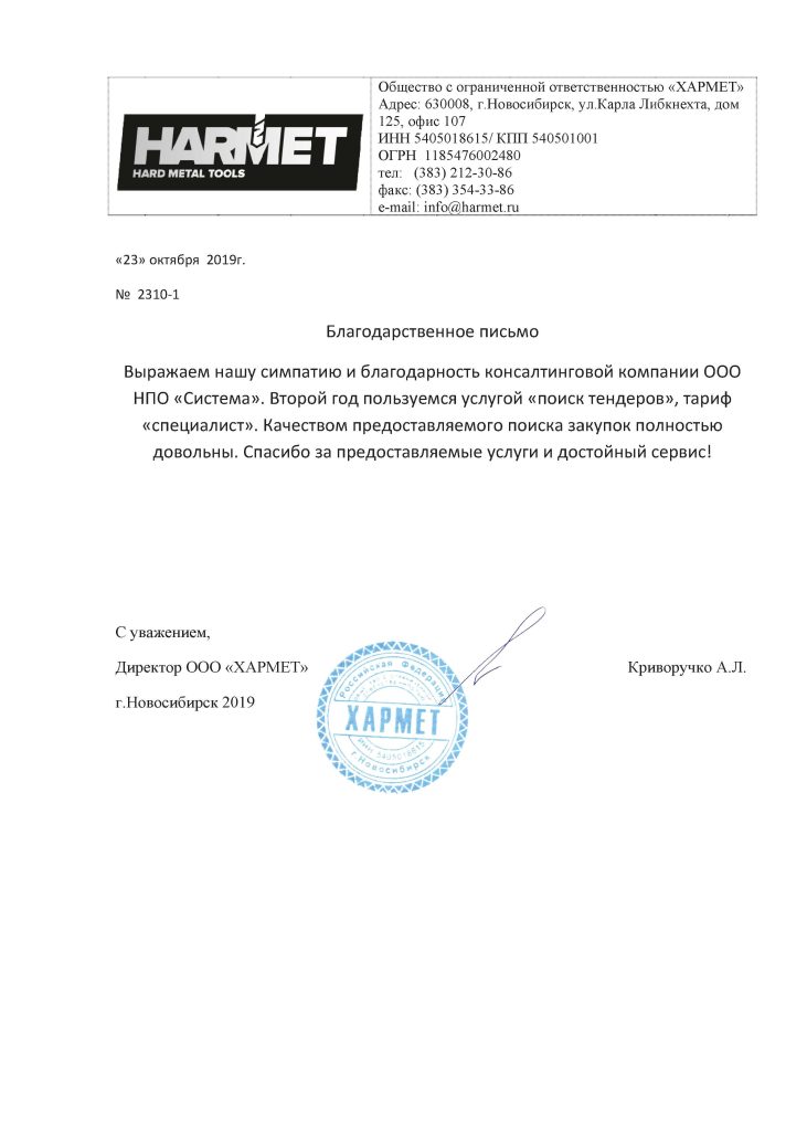 Отзывы, НПО Система - Тендерное сопровождение | 2009-2025 Отзывы, НПО Система - Тендерное сопровождение | 2009-2025