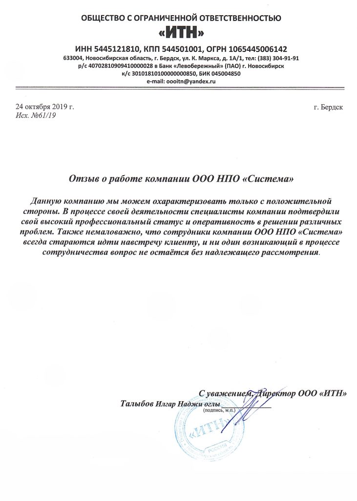Отзывы, НПО Система - Тендерное сопровождение | 2009-2025 Отзывы, НПО Система - Тендерное сопровождение | 2009-2025