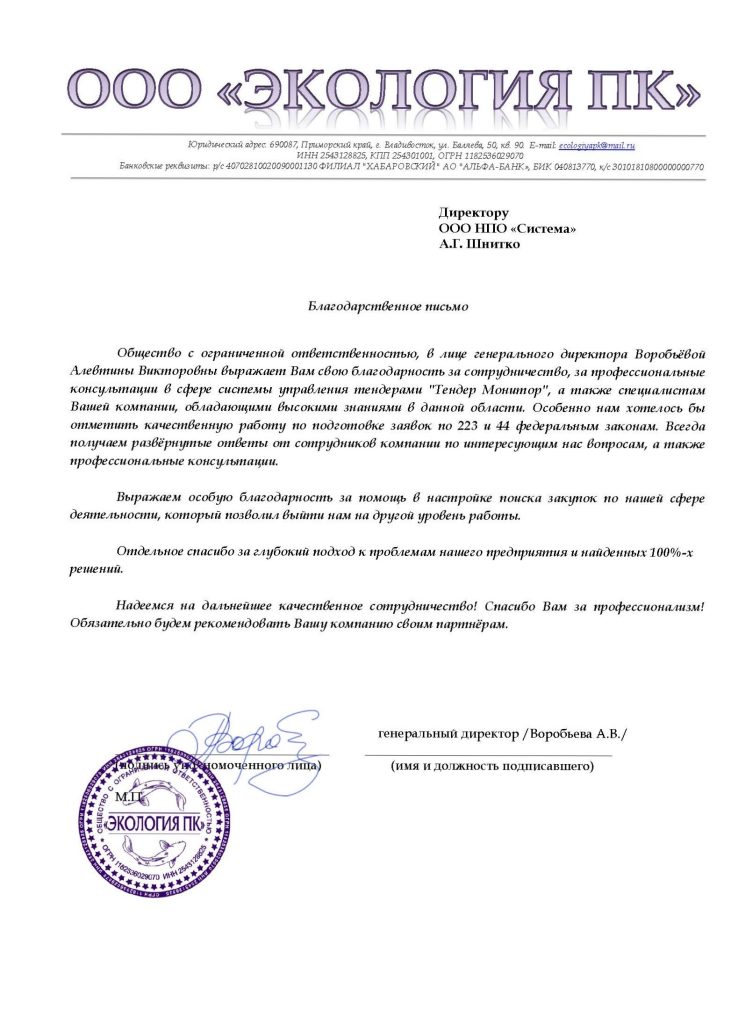 Отзывы, НПО Система - Тендерное сопровождение | 2009-2025 Отзывы, НПО Система - Тендерное сопровождение | 2009-2025