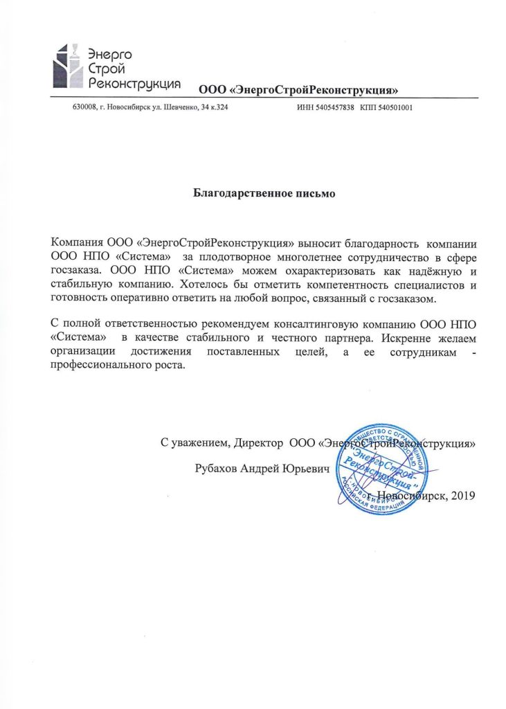 Отзывы, НПО Система - Тендерное сопровождение | 2009-2025 Отзывы, НПО Система - Тендерное сопровождение | 2009-2025