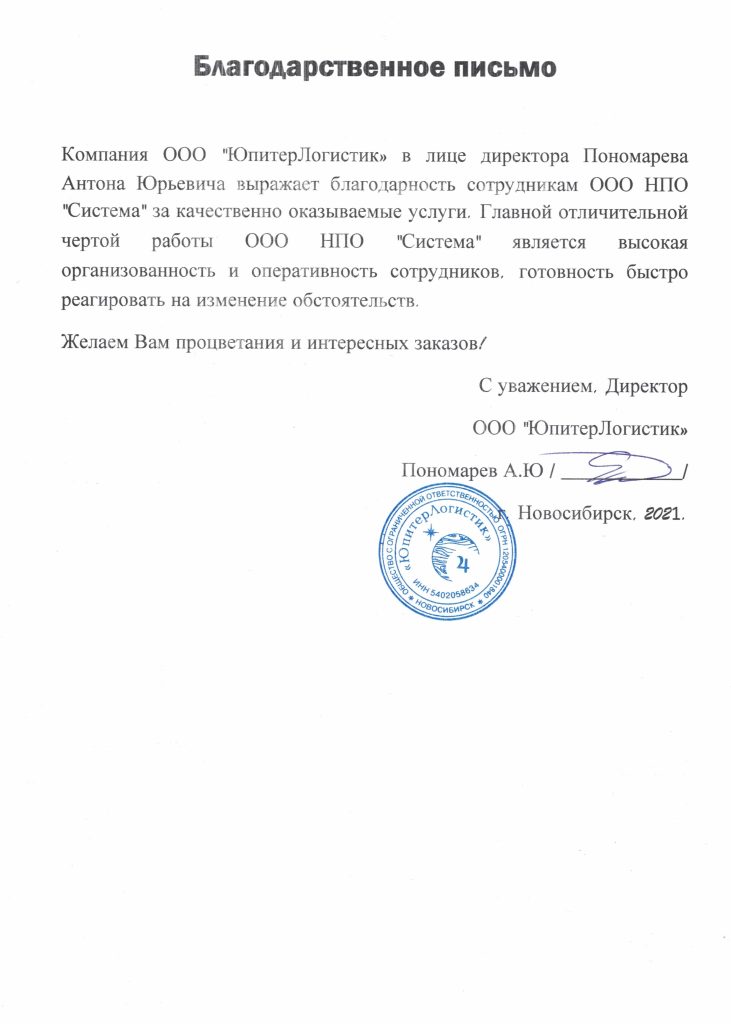 Отзывы, НПО Система - Тендерное сопровождение | 2009-2025 Отзывы, НПО Система - Тендерное сопровождение | 2009-2025