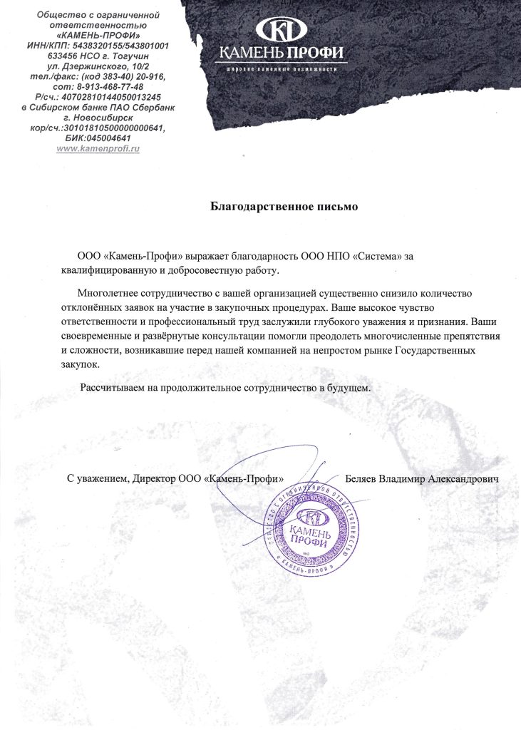 Отзывы, НПО Система - Тендерное сопровождение | 2009-2025 Отзывы, НПО Система - Тендерное сопровождение | 2009-2025