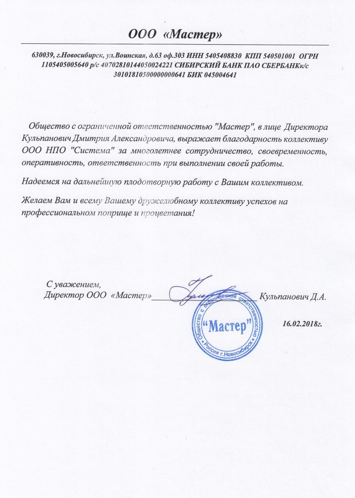 Отзывы, НПО Система - Тендерное сопровождение | 2009-2025 Отзывы, НПО Система - Тендерное сопровождение | 2009-2025