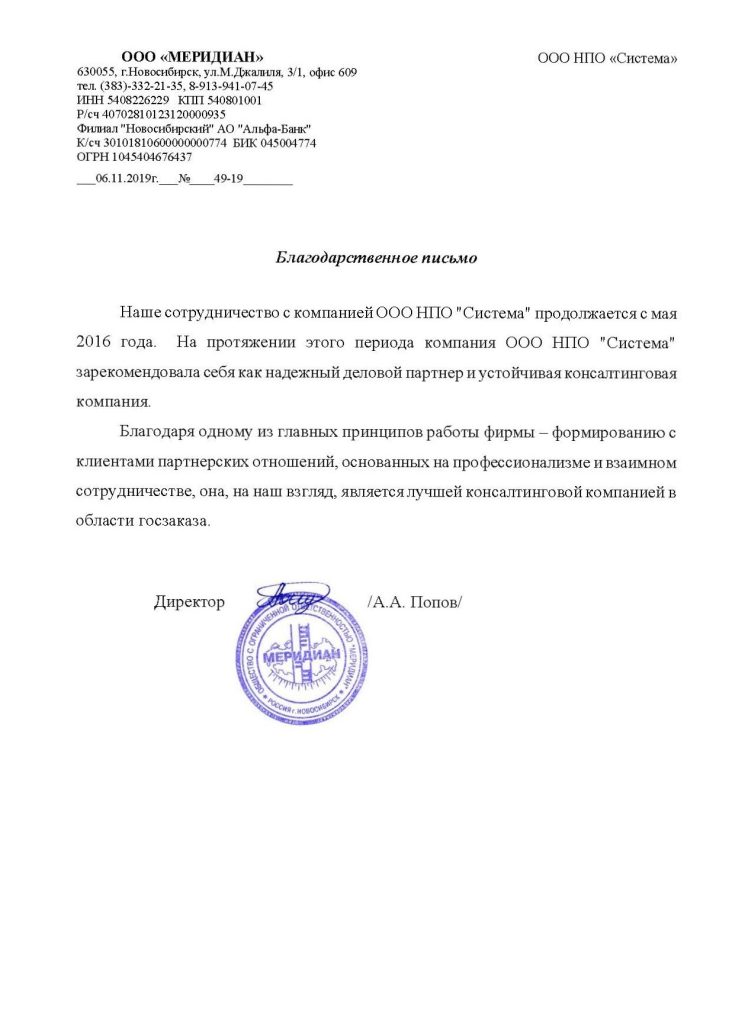 Отзывы, НПО Система - Тендерное сопровождение | 2009-2025 Отзывы, НПО Система - Тендерное сопровождение | 2009-2025