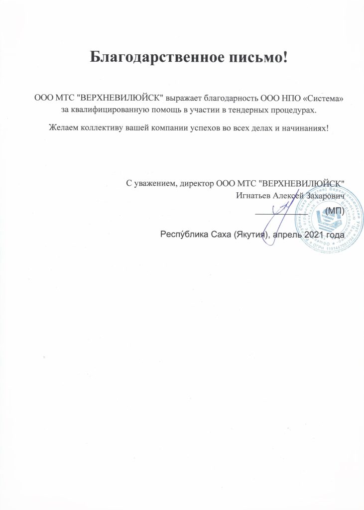 Отзывы, НПО Система - Тендерное сопровождение | 2009-2025 Отзывы, НПО Система - Тендерное сопровождение | 2009-2025