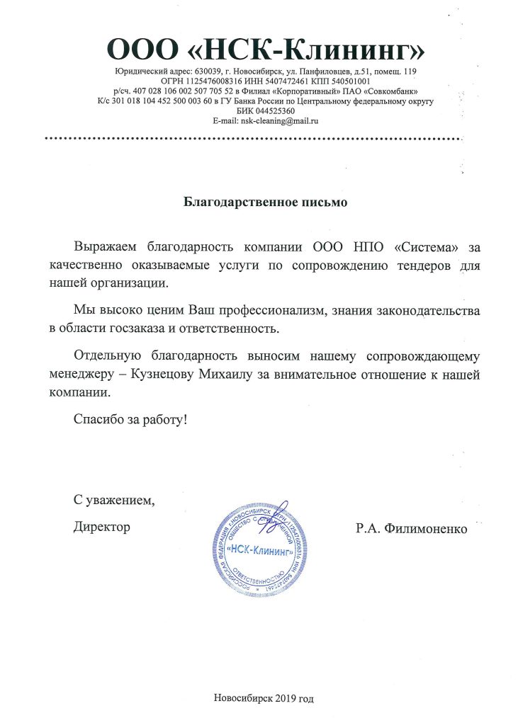 Отзывы, НПО Система - Тендерное сопровождение | 2009-2025 Отзывы, НПО Система - Тендерное сопровождение | 2009-2025