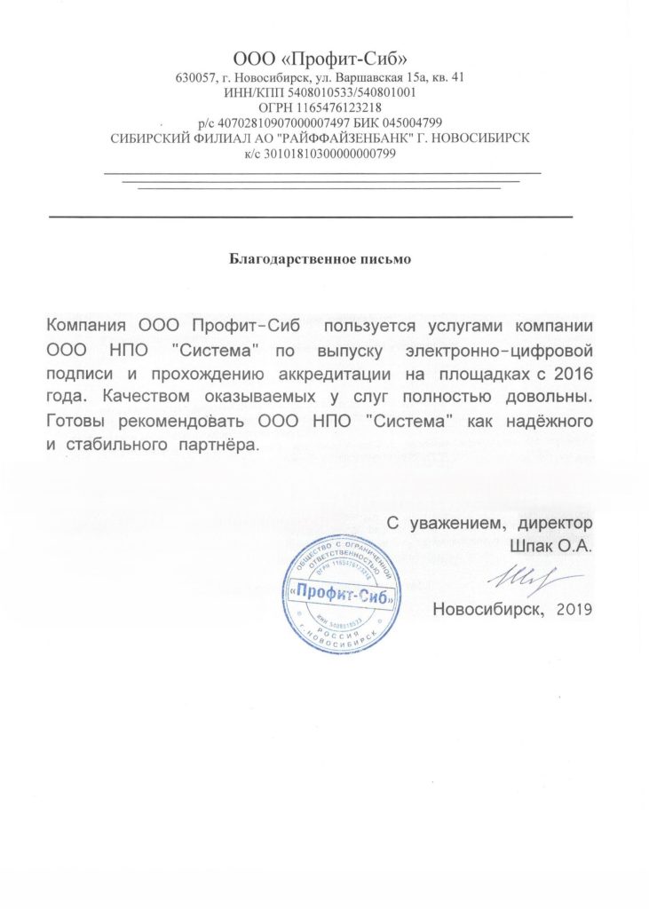 Отзывы, НПО Система - Тендерное сопровождение | 2009-2025 Отзывы, НПО Система - Тендерное сопровождение | 2009-2025