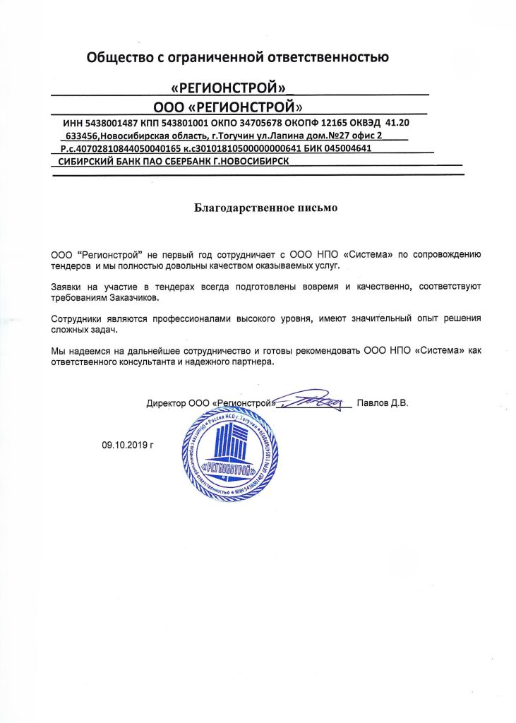 Отзывы, НПО Система - Тендерное сопровождение | 2009-2025 Отзывы, НПО Система - Тендерное сопровождение | 2009-2025