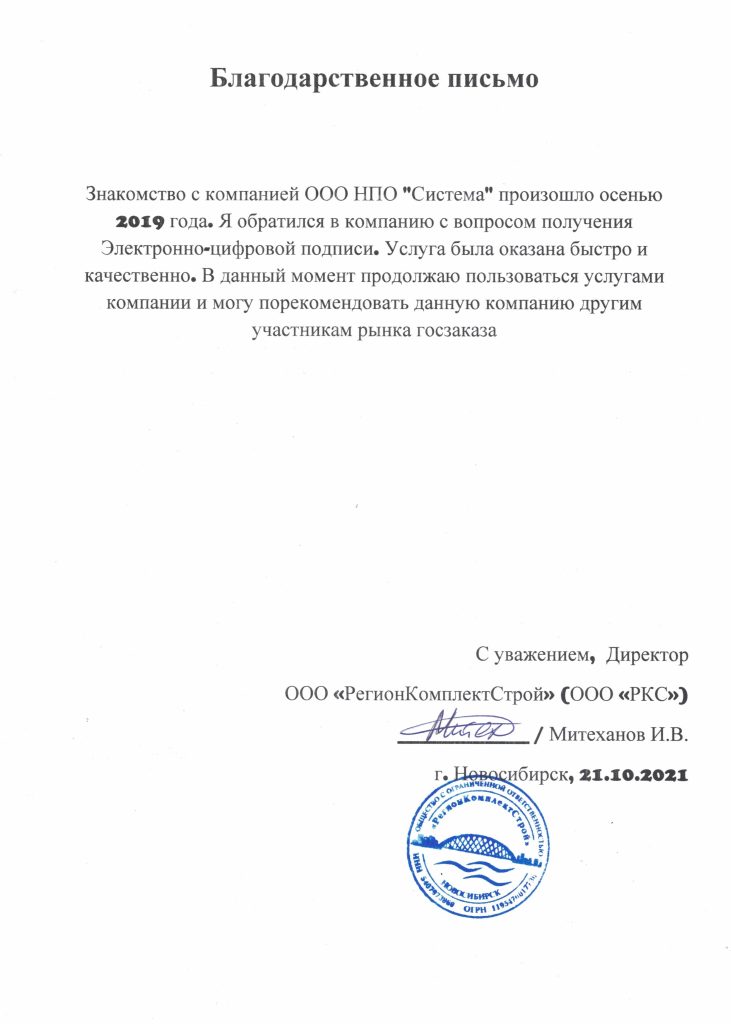 Отзывы, НПО Система - Тендерное сопровождение | 2009-2025 Отзывы, НПО Система - Тендерное сопровождение | 2009-2025