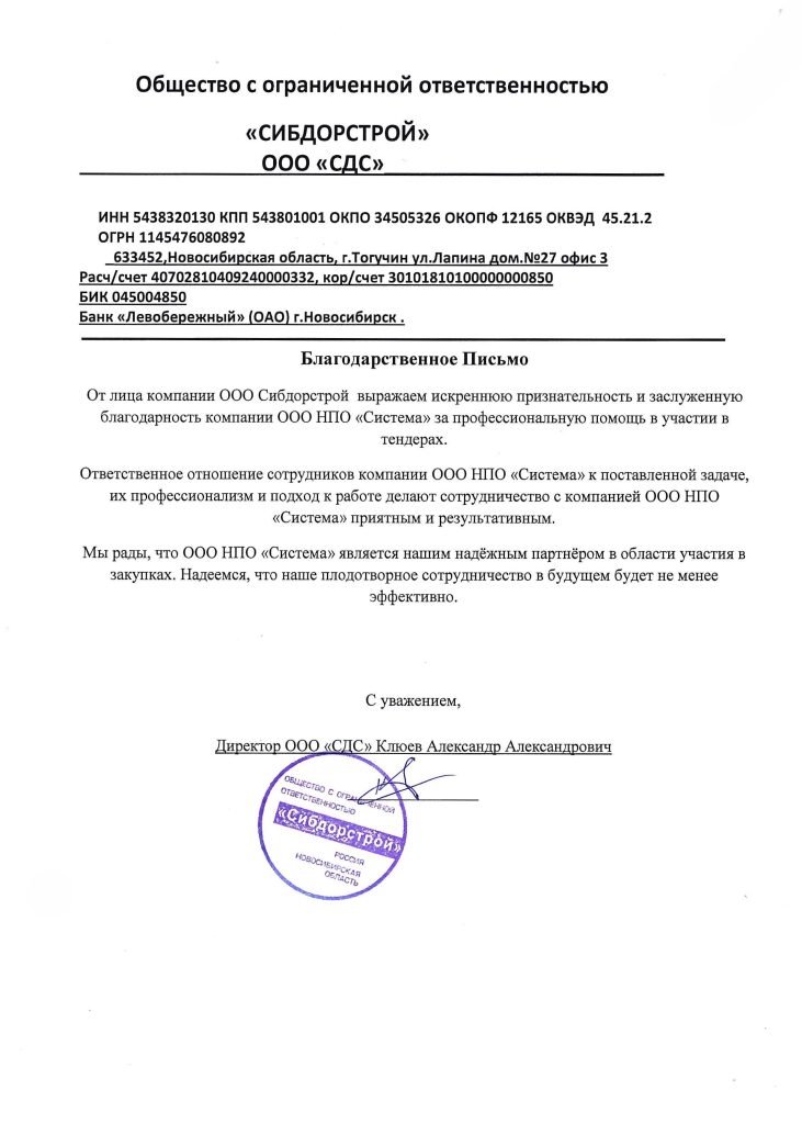 Отзывы, НПО Система - Тендерное сопровождение | 2009-2025 Отзывы, НПО Система - Тендерное сопровождение | 2009-2025