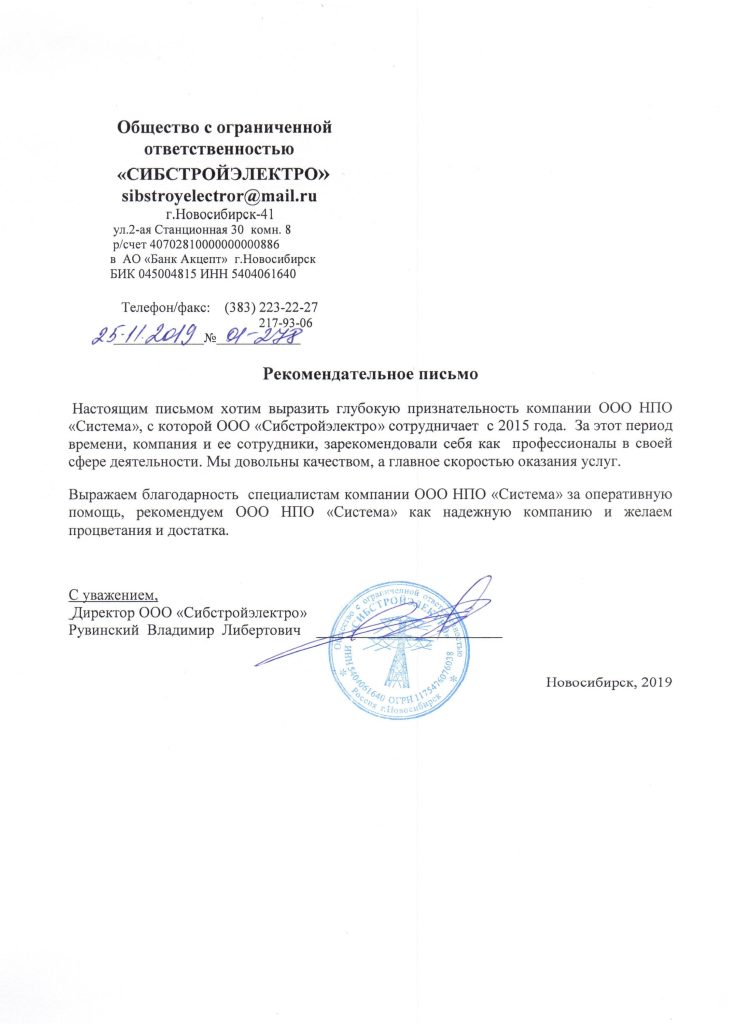 Отзывы, НПО Система - Тендерное сопровождение | 2009-2025 Отзывы, НПО Система - Тендерное сопровождение | 2009-2025