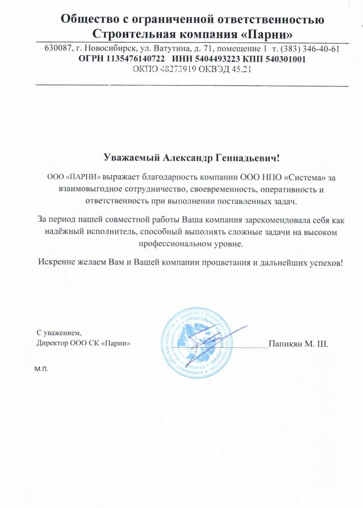 Отзывы, НПО Система - Тендерное сопровождение | 2009-2025 Отзывы, НПО Система - Тендерное сопровождение | 2009-2025