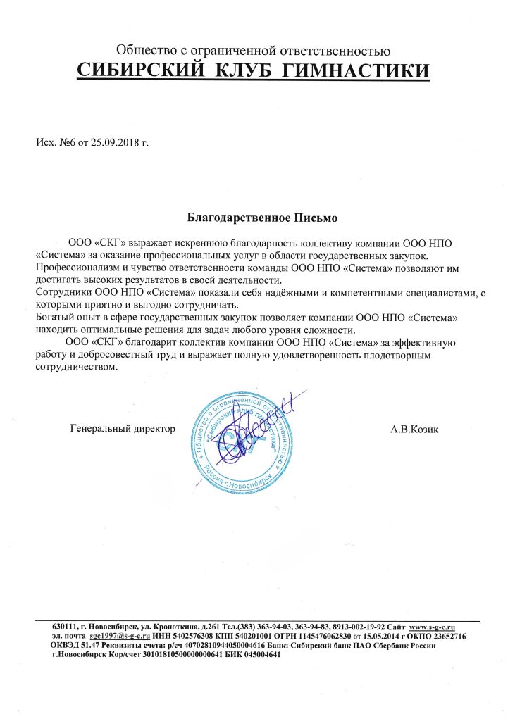 Отзывы, НПО Система - Тендерное сопровождение | 2009-2025 Отзывы, НПО Система - Тендерное сопровождение | 2009-2025