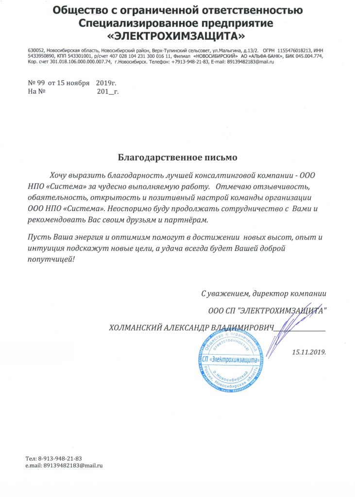 Отзывы, НПО Система - Тендерное сопровождение | 2009-2025 Отзывы, НПО Система - Тендерное сопровождение | 2009-2025