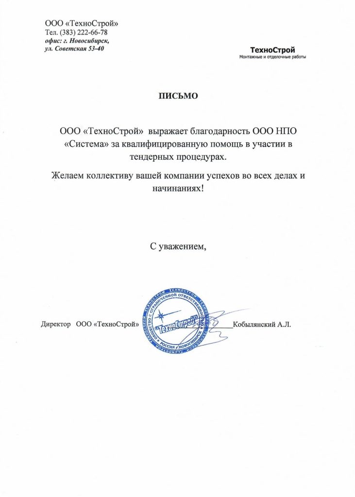 Отзывы, НПО Система - Тендерное сопровождение | 2009-2025 Отзывы, НПО Система - Тендерное сопровождение | 2009-2025